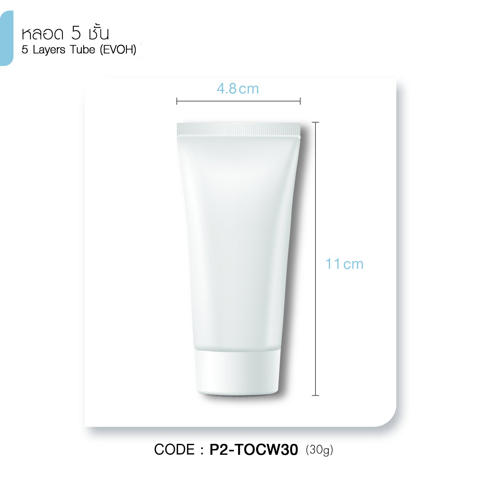 Naturepure-หลอด5ชั้น-1