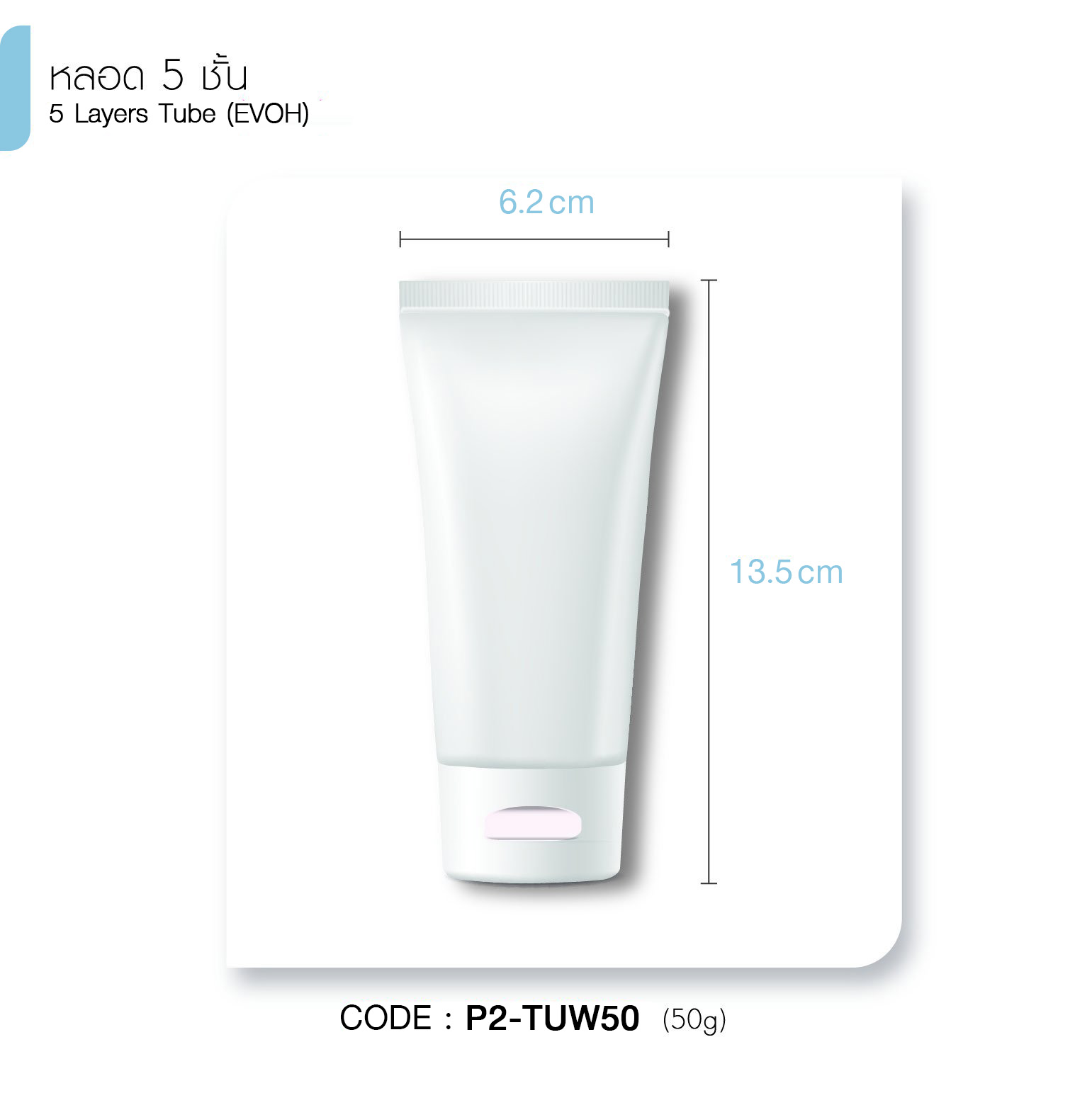 Naturepure-หลอด5ชั้น-4