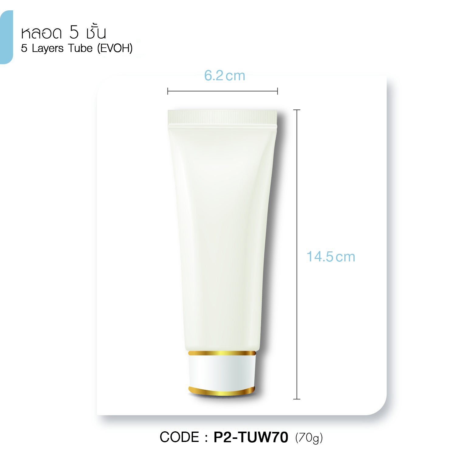 Naturepure-หลอด5ชั้น-5